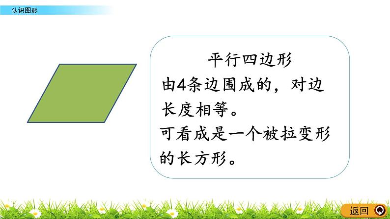 总复习.4《 认识图形》PPT课件 北师大版数学小学一年级下册07