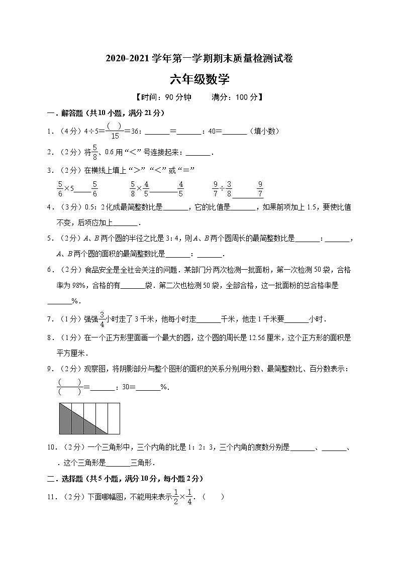 六年级上册数学期末考试试卷人教版  含答案01