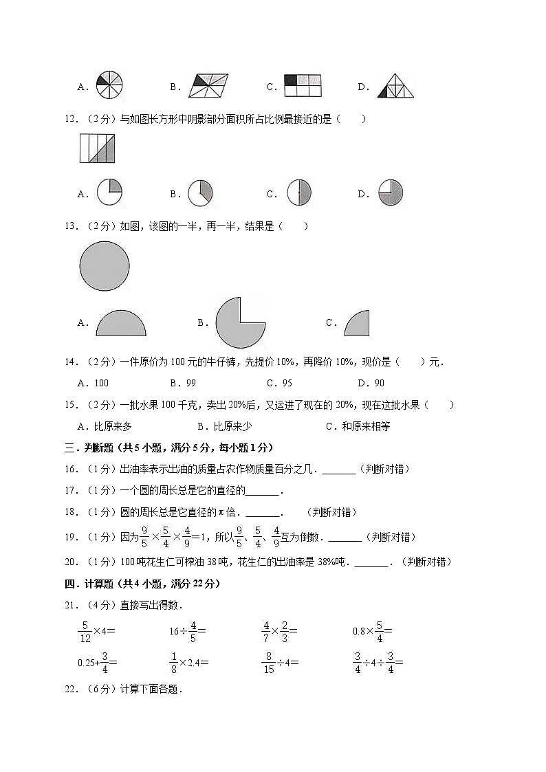 六年级上册数学期末考试试卷人教版  含答案02