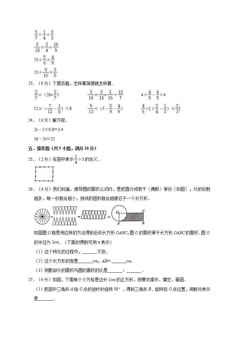 六年级上册数学期末考试试卷人教版  含答案03