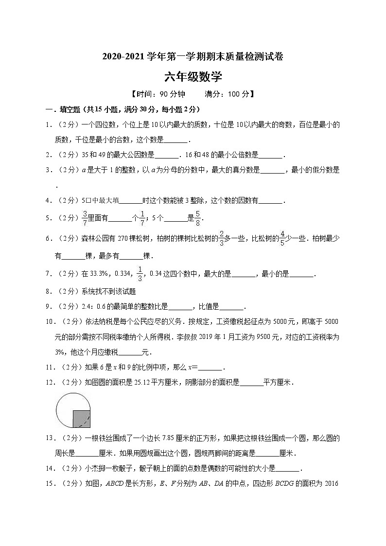 六年级上册数学试题期末考试试卷 人教版 含答案01