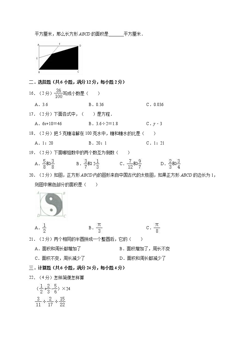 六年级上册数学试题期末考试试卷 人教版 含答案02
