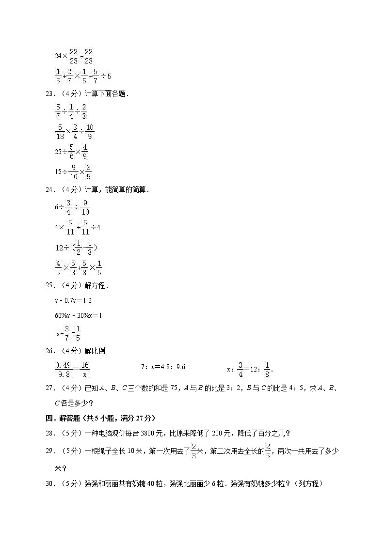六年级上册数学试题期末考试试卷 人教版 含答案03