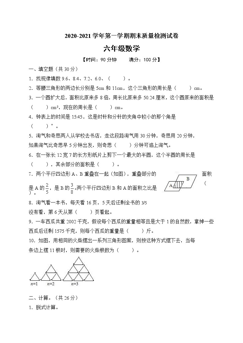 六年级上册数学期末模拟测试卷 人教新课标（2014秋）（含答案）01