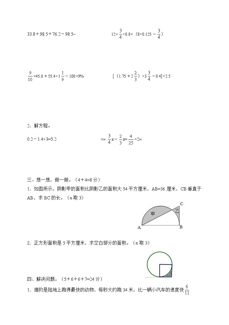 六年级上册数学期末模拟测试卷 人教新课标（2014秋）（含答案）02