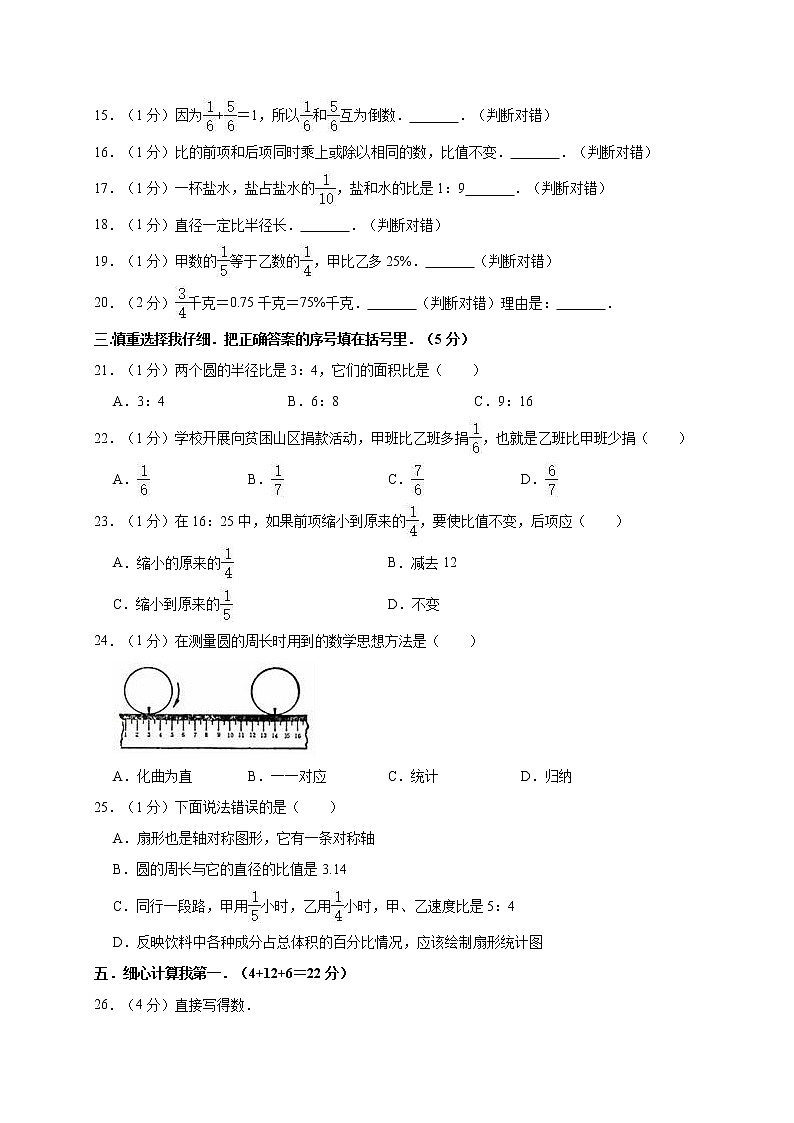 六年级上册数学期末数学试卷（含答案）人教版02