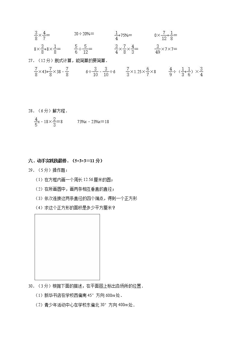 六年级上册数学期末数学试卷（含答案）人教版03