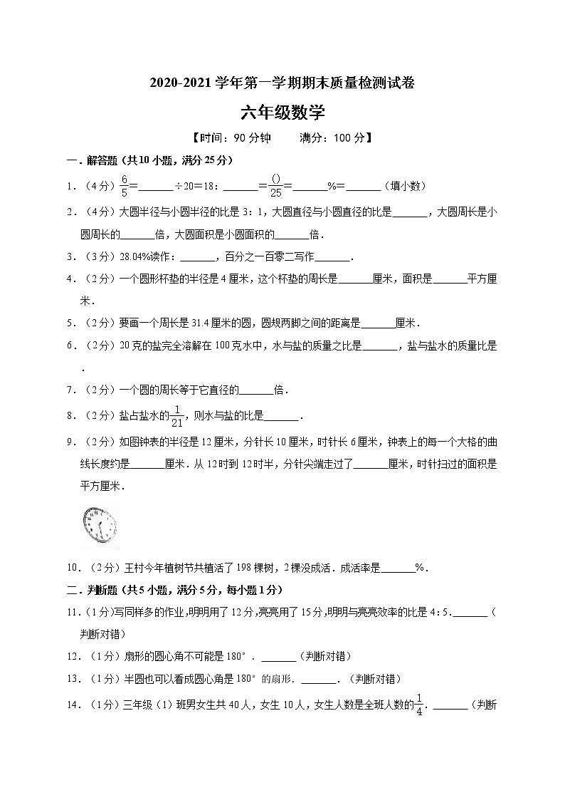 六年级上册数学期末考试数学试卷人教版  （有答案）01