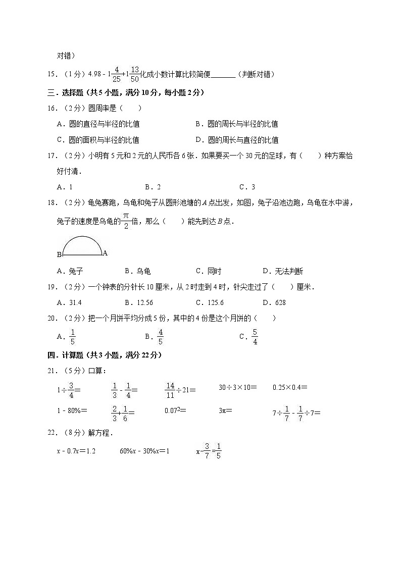 六年级上册数学期末考试数学试卷人教版  （有答案）02