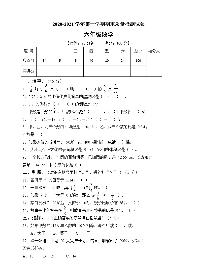 六年级上册数学试题期末检测题人教新课标（2014秋）（含答案）01