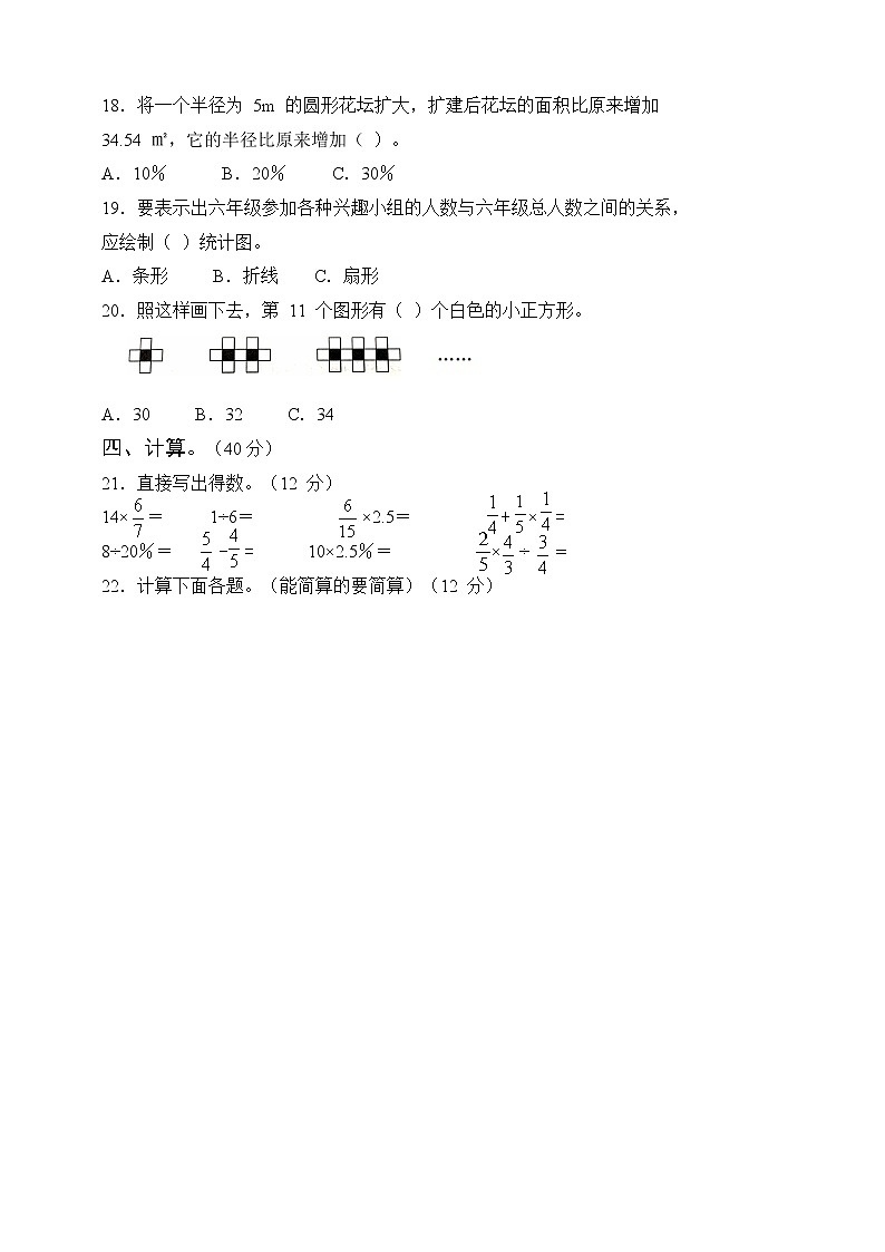 六年级上册数学试题期末检测题人教新课标（2014秋）（含答案）02