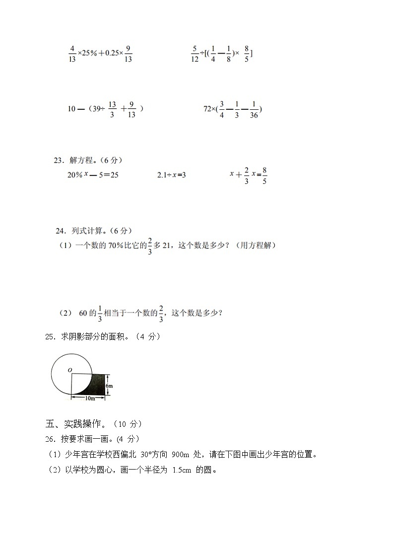 六年级上册数学试题期末检测题人教新课标（2014秋）（含答案）03