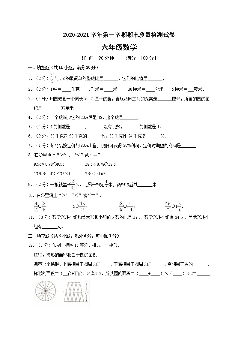 六年级上册数学试题期末考试试卷（含答案） 人教新课标（2014秋）01