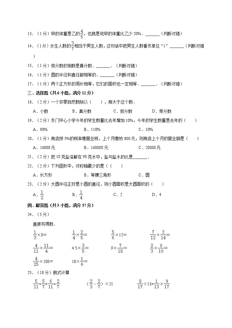 六年级上册数学试题期末考试试卷（含答案） 人教新课标（2014秋）02