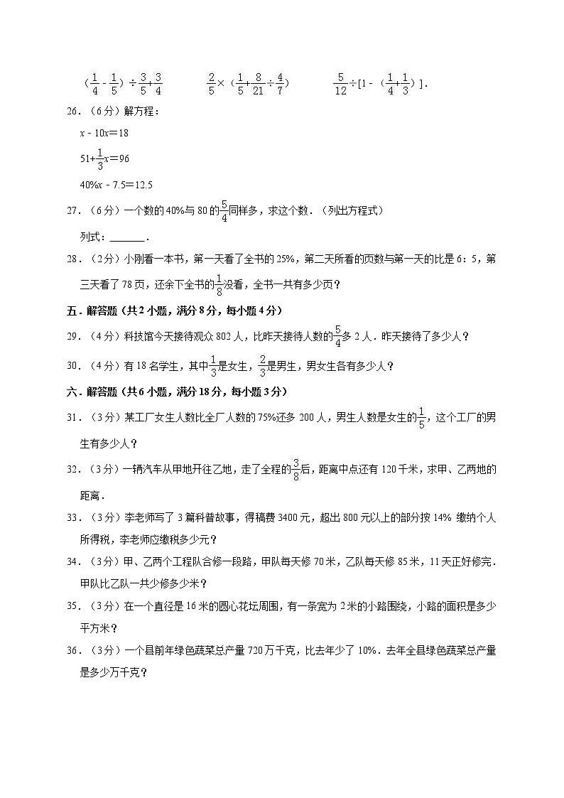 六年级上册数学试题期末考试试卷（含答案） 人教新课标（2014秋）03