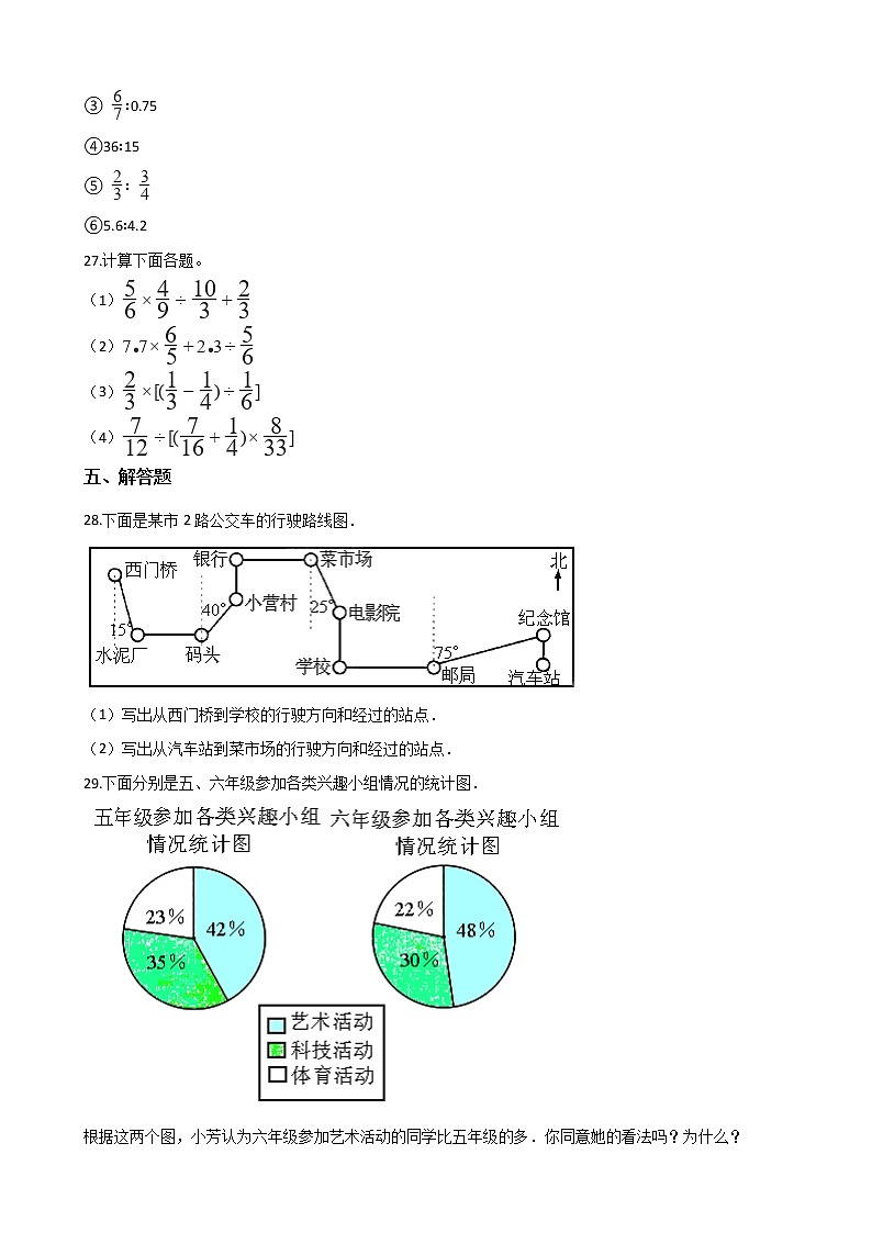 六年级上册数学期末达标测试题人教新课标（2014秋） 含答案03