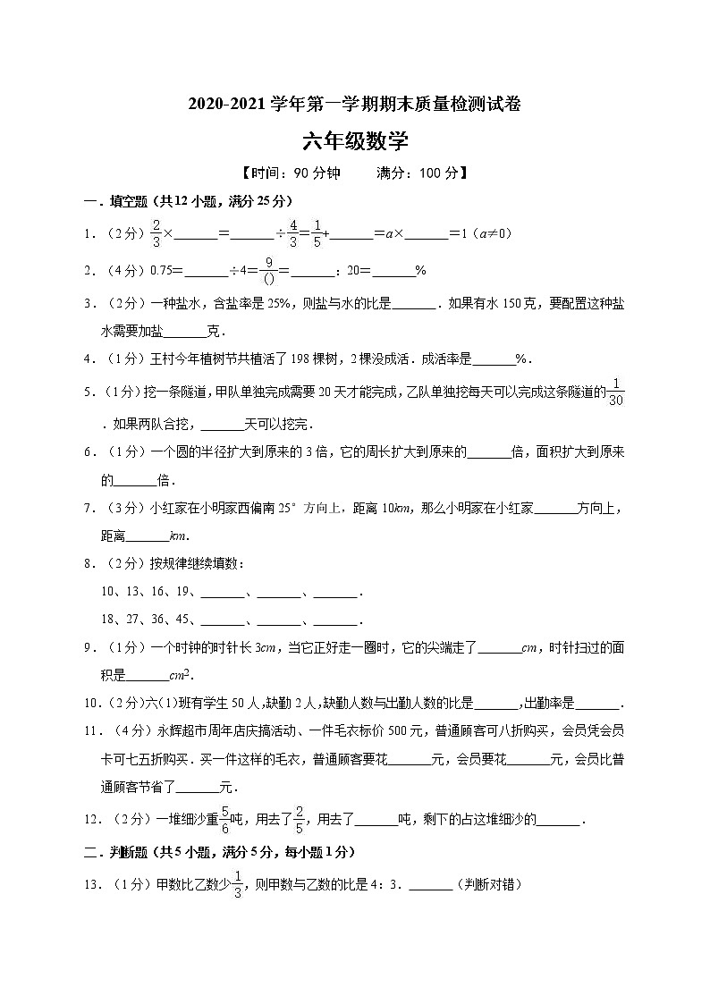 六年级上册数学试题期末考试冲刺卷（有答案）人教新课标（2014秋）01