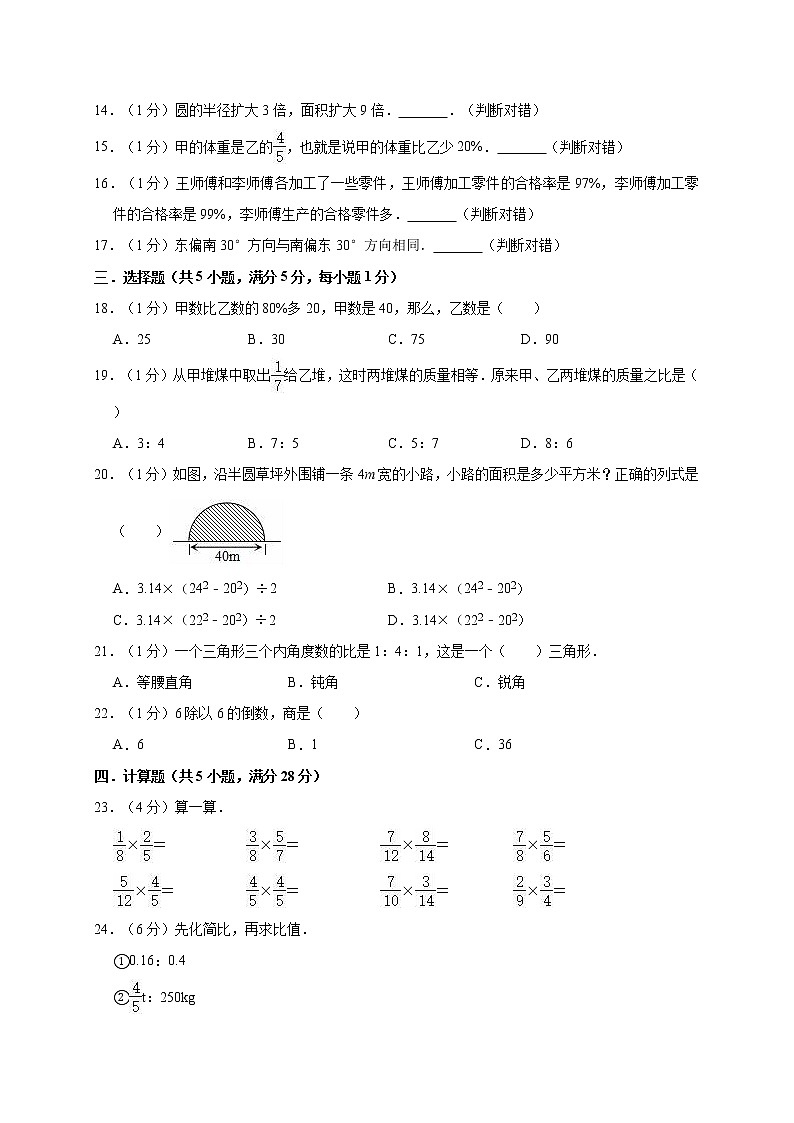 六年级上册数学试题期末考试冲刺卷（有答案）人教新课标（2014秋）02