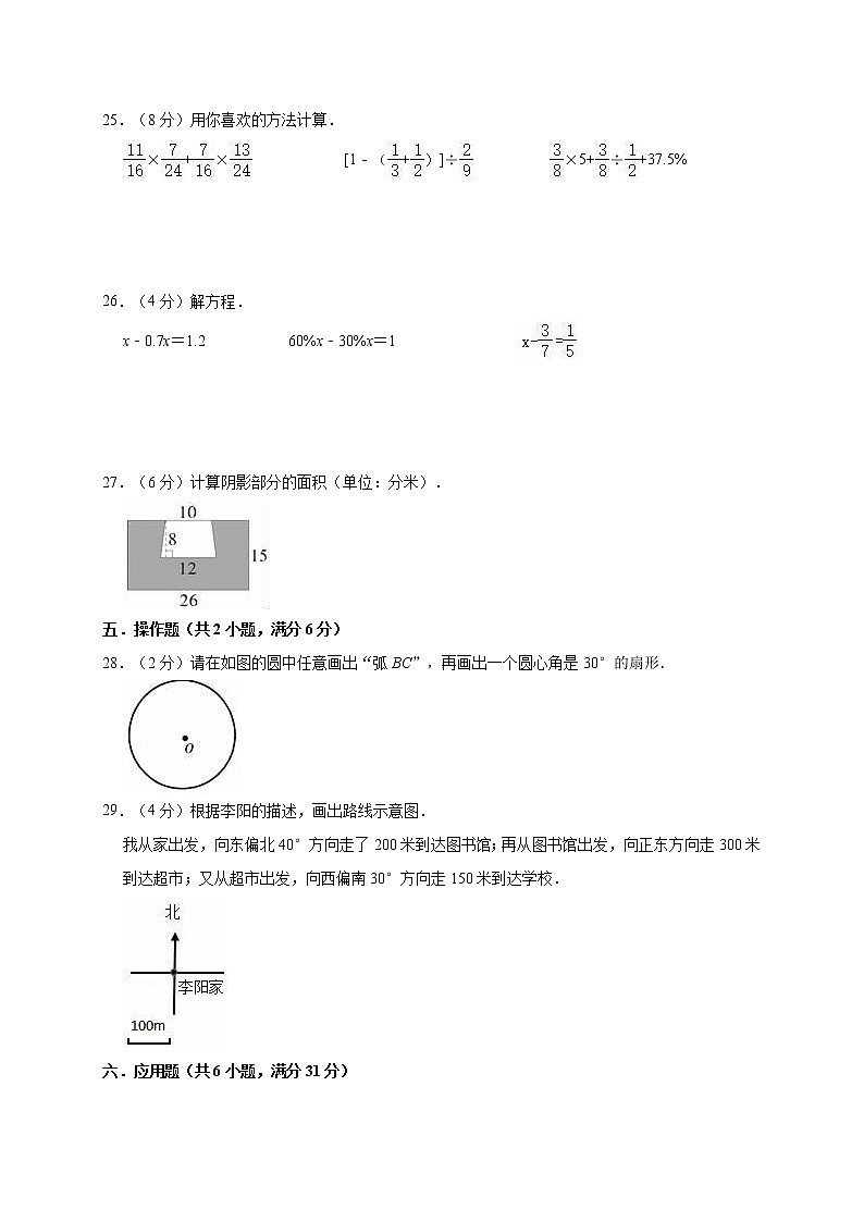 六年级上册数学试题期末考试冲刺卷（有答案）人教新课标（2014秋）03