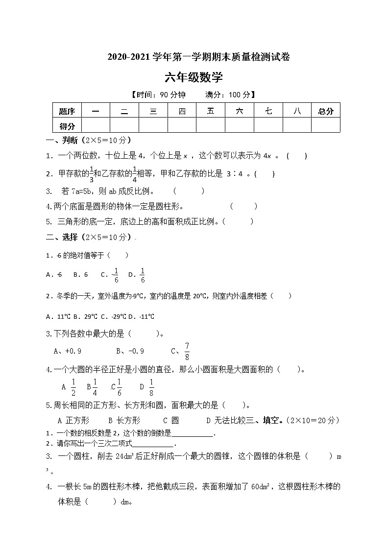 六年级上册数学试题期末测试人教新课标（2014秋）（含答案）01