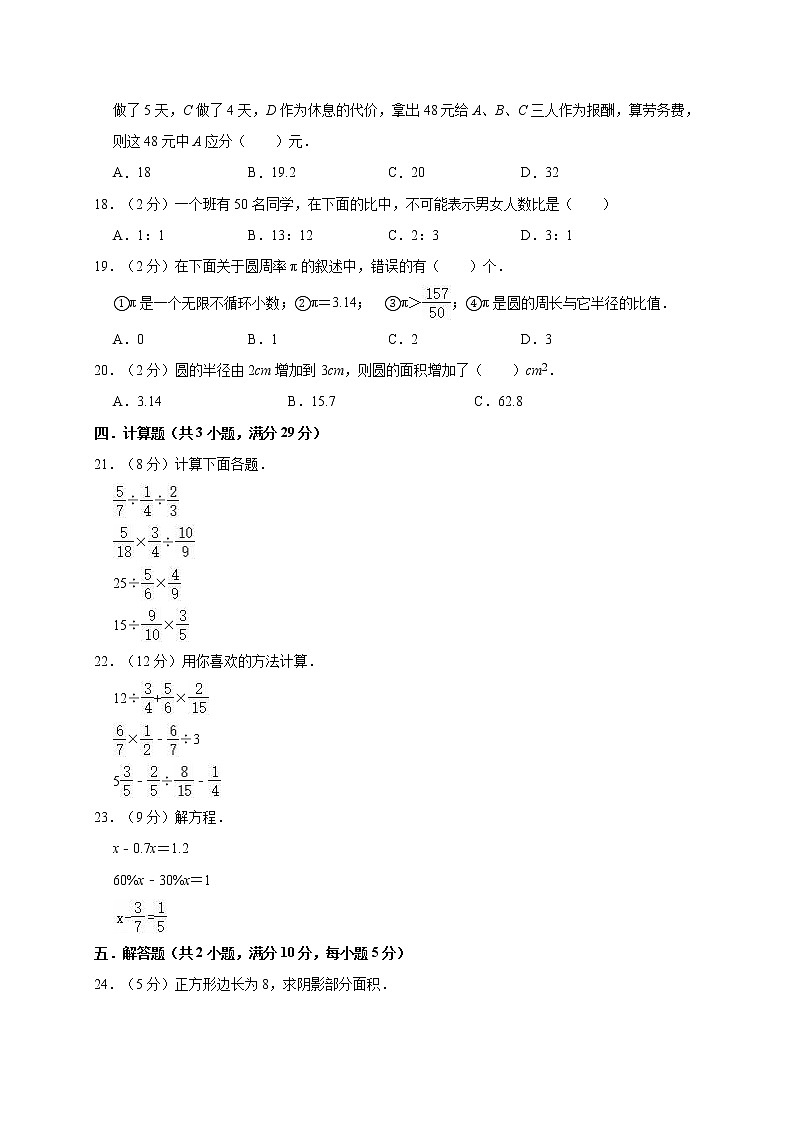 六年级上册数学试题期末考试冲刺卷有答案）人教新课标（2014秋）02