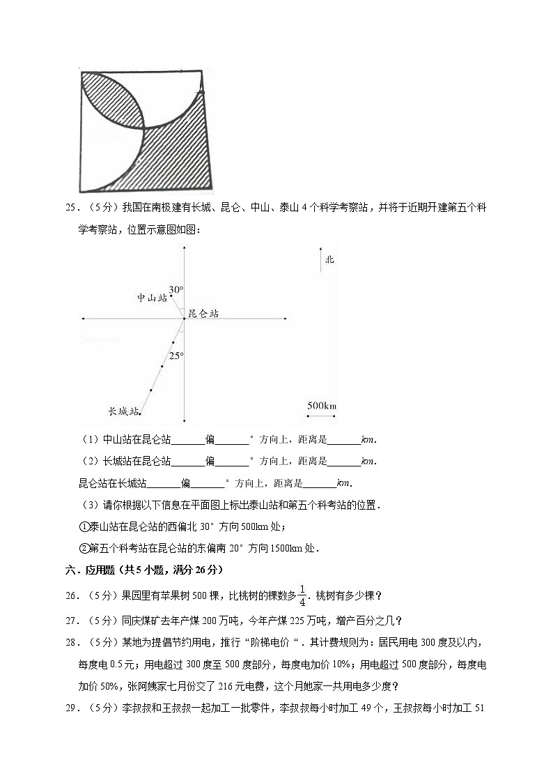六年级上册数学试题期末考试冲刺卷有答案）人教新课标（2014秋）03