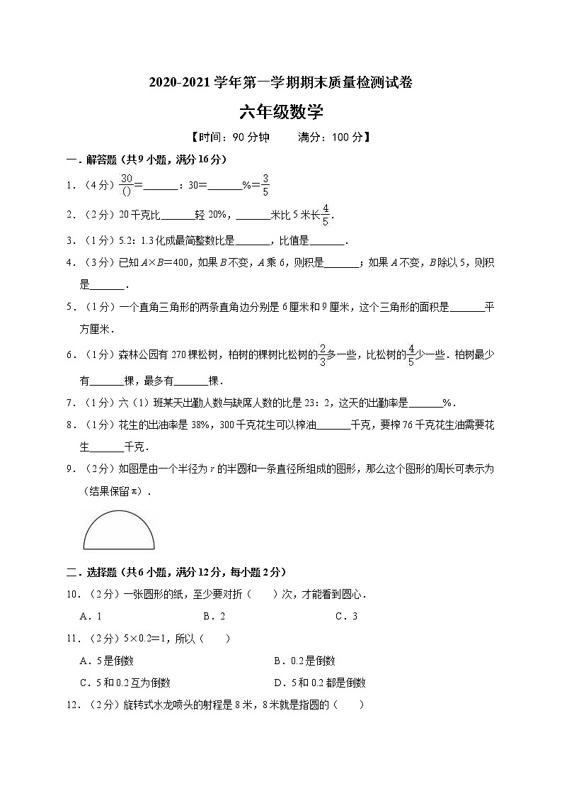 六年级上册数学试题期末考试试卷（含答案人教版01