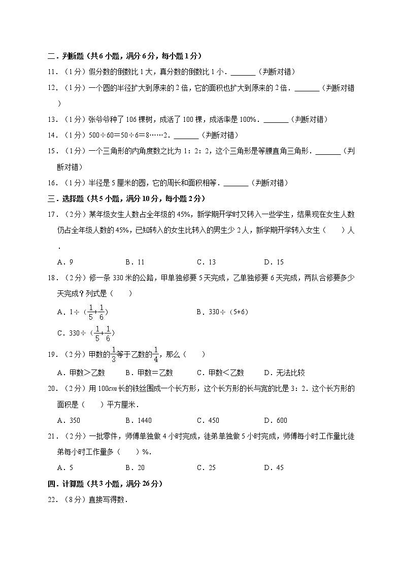 六年级上册数学试题期末考试试卷（含答案）人教版02