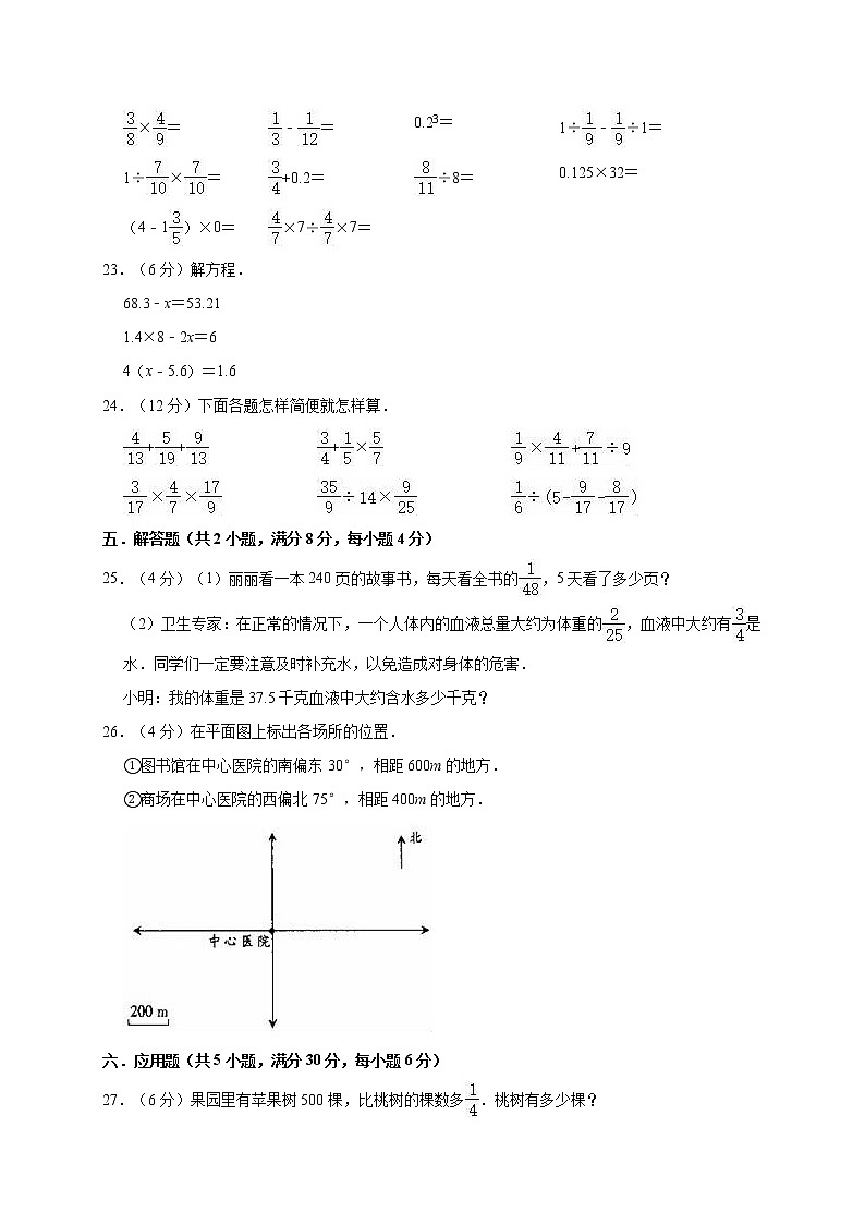六年级上册数学试题期末考试试卷（含答案）人教版03