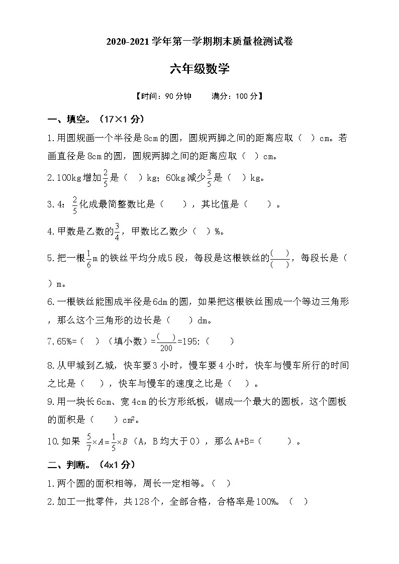 六年级数学上册试题期末测试题人教版（含答案）01