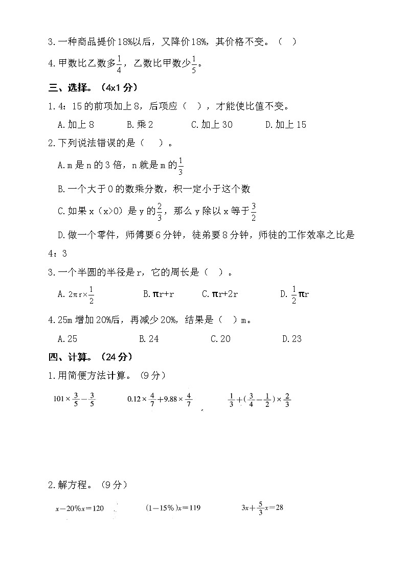 六年级数学上册试题期末测试题人教版（含答案）02
