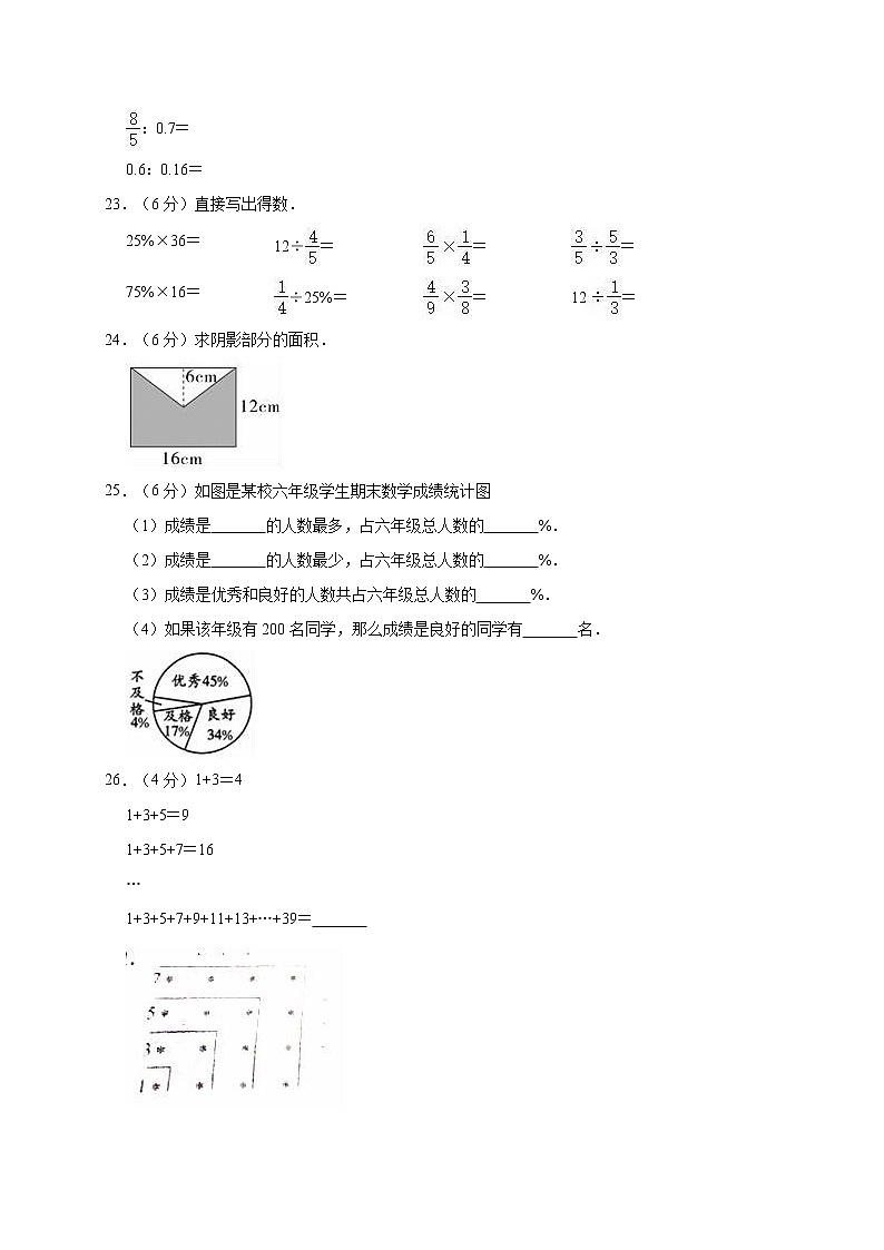 六年级上册数学试题期末考试数学冲刺卷（有答案）人教新课标（2014秋）03