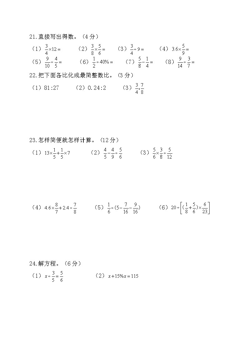 六年级上册数学试题人教新课标（2014秋）含答案03