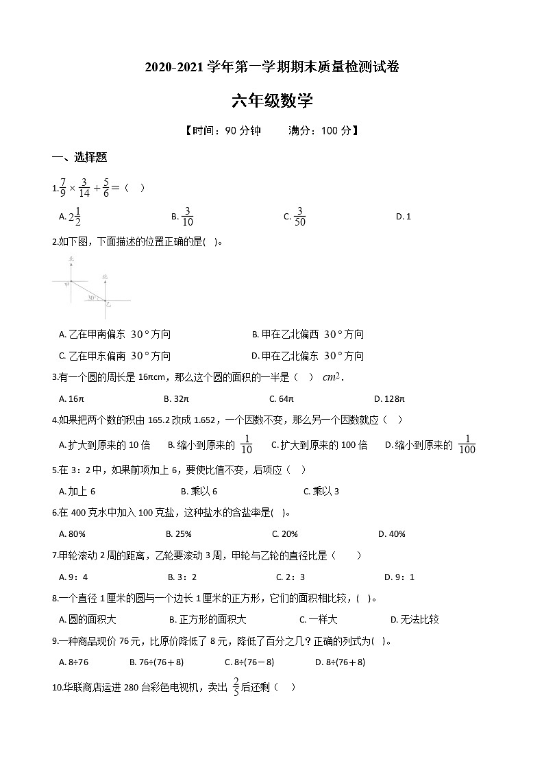 六年级上册数学试题期末满分必刷题人教版 含答案01