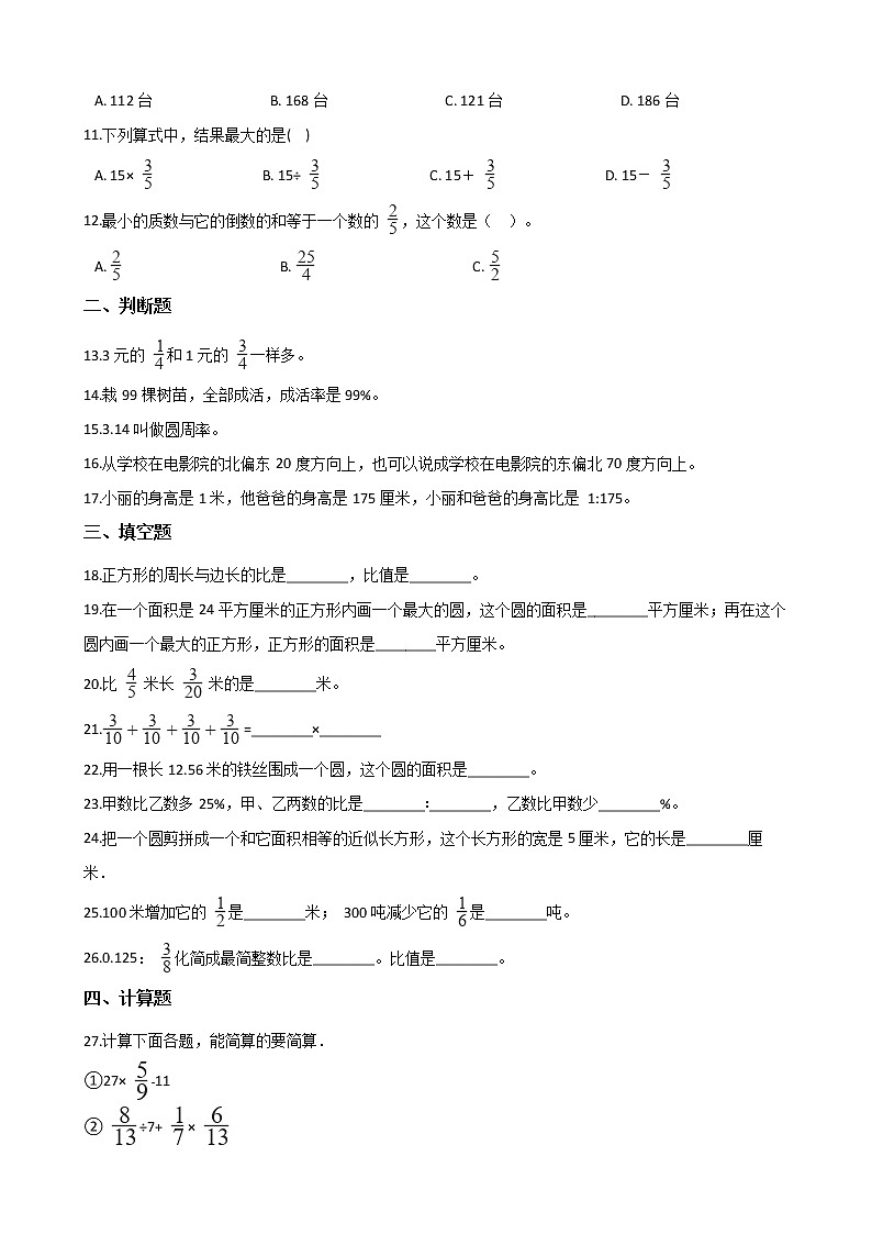 六年级上册数学试题期末满分必刷题人教版 含答案02