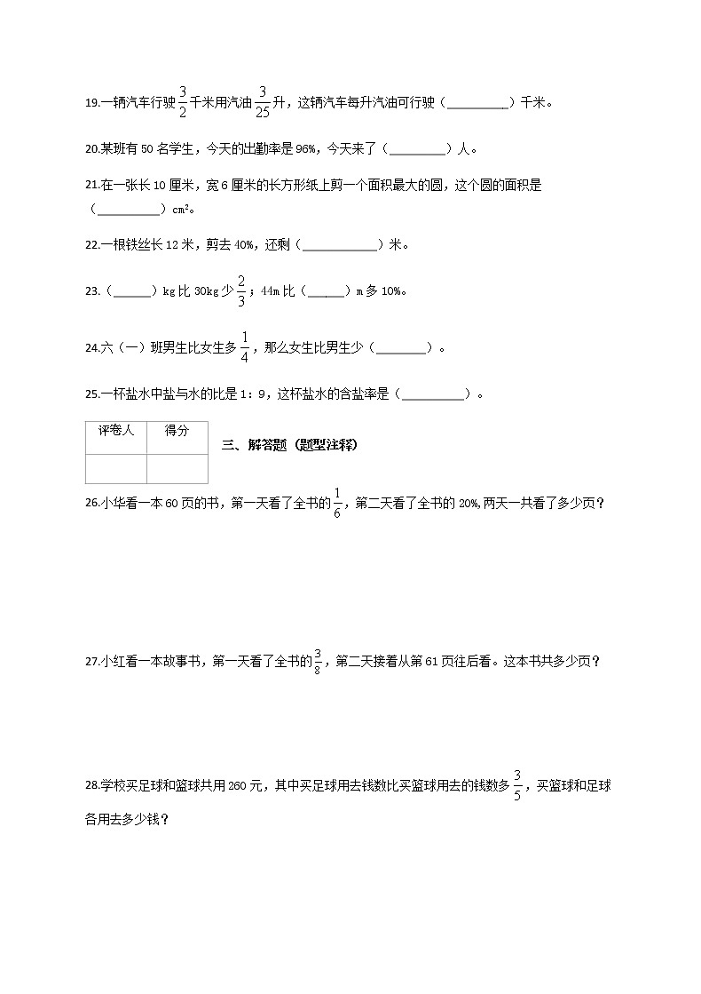 人教版小学六年级（上）期末质量检测数学试卷及答案03