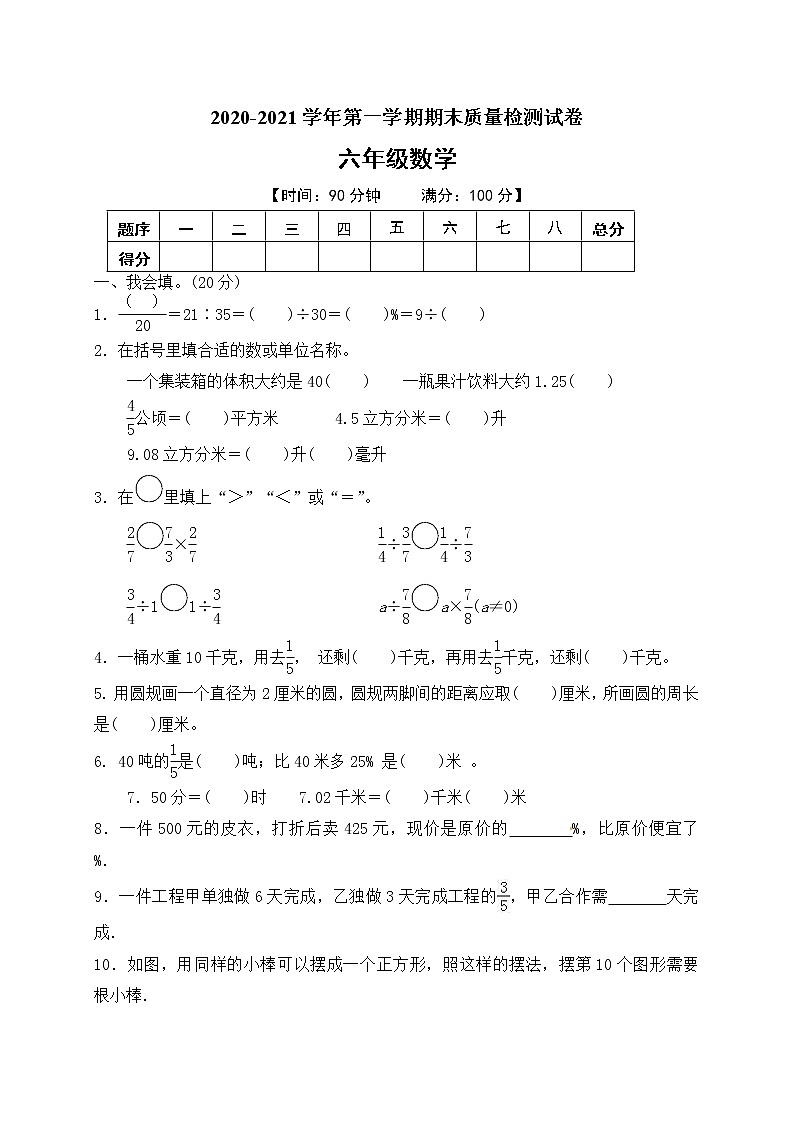 六年级数学上册期末测试卷人教版（含答案）01