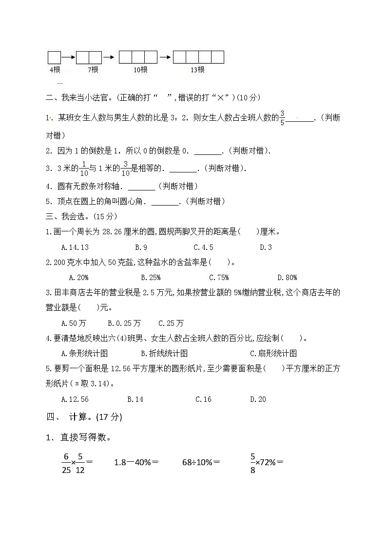 六年级数学上册期末测试卷人教版（含答案）02