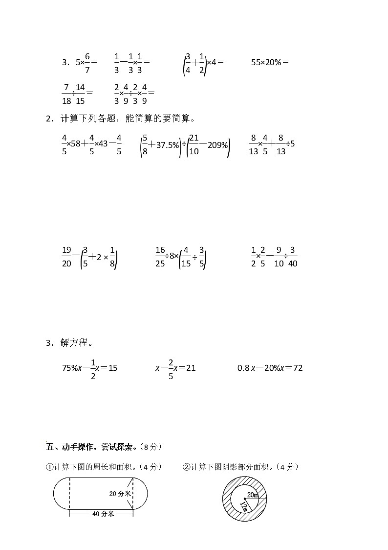 六年级数学上册期末测试卷人教版（含答案）03