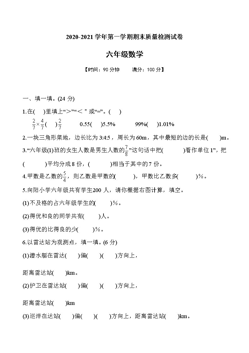 六年级数学上册 期末冲刺检测密卷普通卷人教新课标含答案01