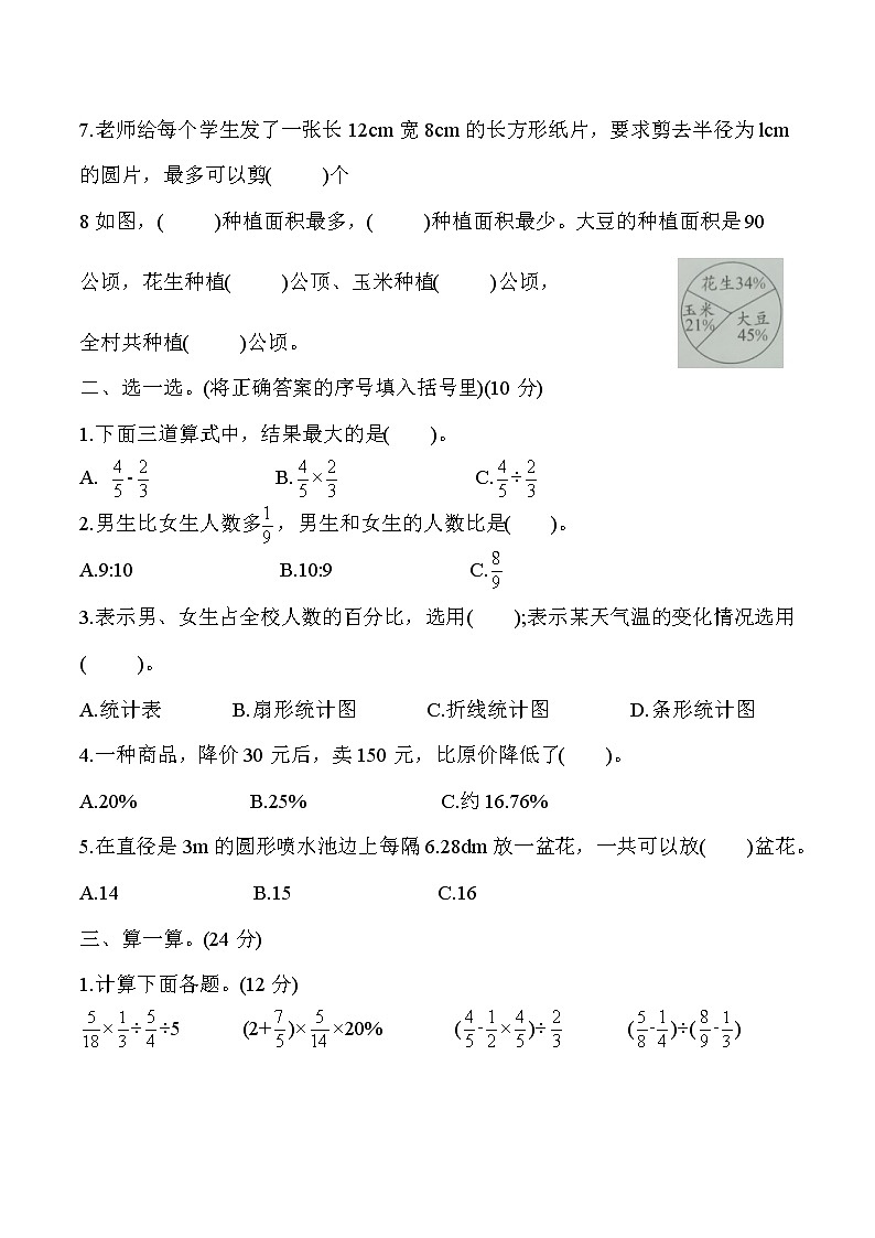 六年级数学上册 期末冲刺检测密卷普通卷人教新课标含答案02