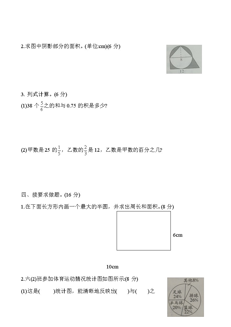 六年级数学上册 期末冲刺检测密卷普通卷人教新课标含答案03
