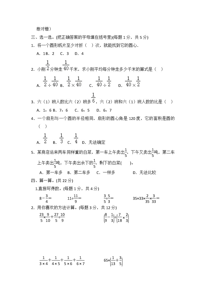 六年级数学上册期末测试人教版（含答案）02