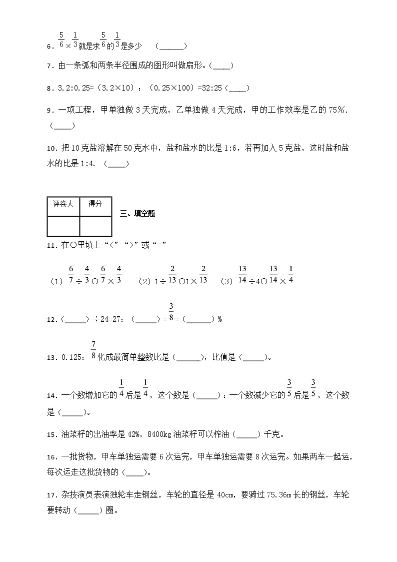 人教版六年级上册期末质量检测数学试卷附答案02