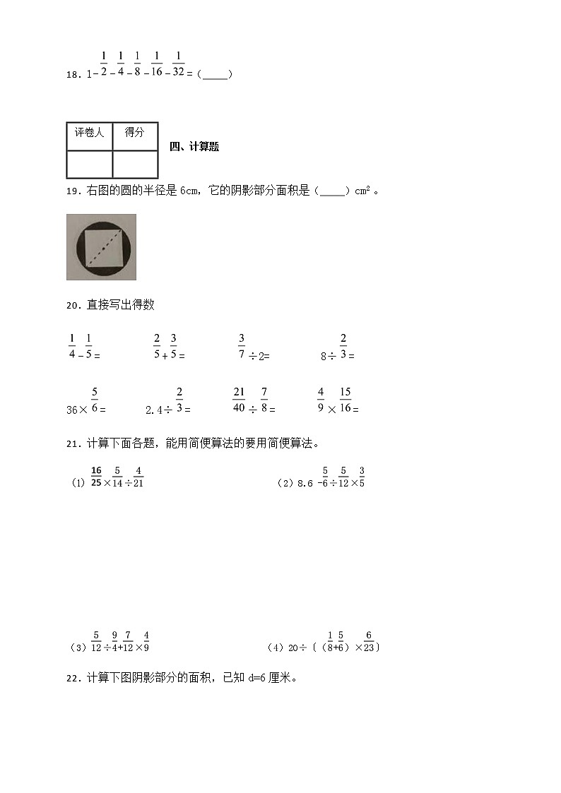 人教版六年级上册期末质量检测数学试卷附答案03