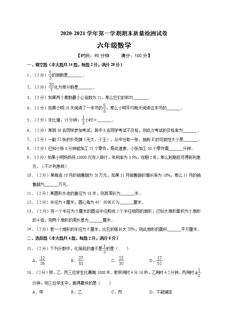 六年级上册数学试题期末数学试卷人教版（含答案）01