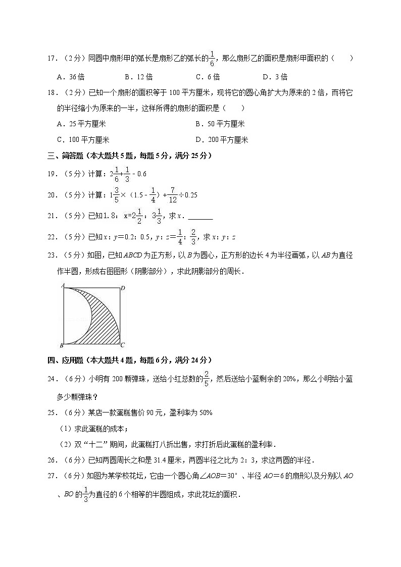 六年级上册数学试题期末数学试卷人教版（含答案）02