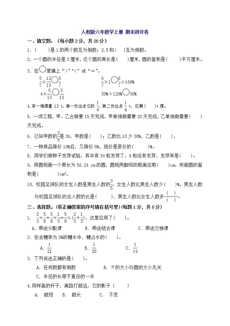 六年数学上册试题期末测评卷人教新课标（含答案）01