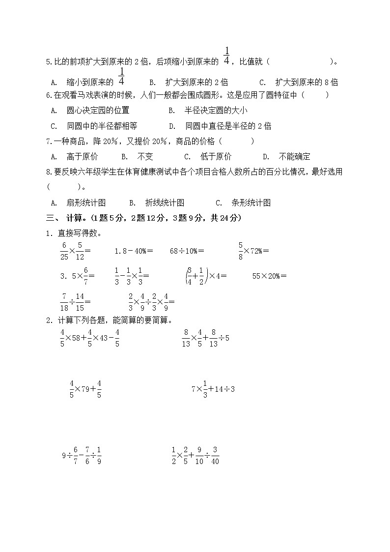 六年数学上册试题期末测评卷人教新课标（含答案）02