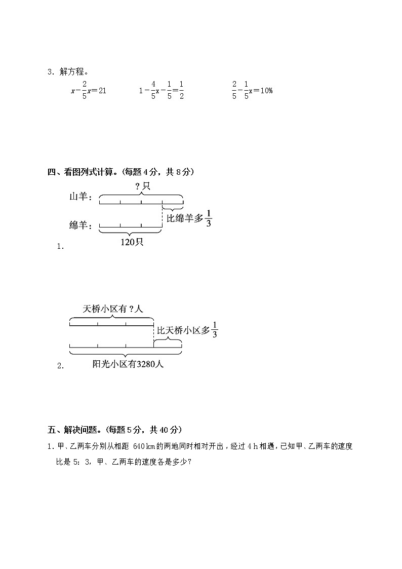 六年数学上册试题期末测评卷人教新课标（含答案）03